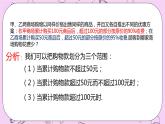 浙教版數(shù)學八上 3.3.2 一元一次不等式的實際應用 課件