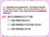 浙教版数学八上 3.3.2 一元一次不等式的实际应用 课件