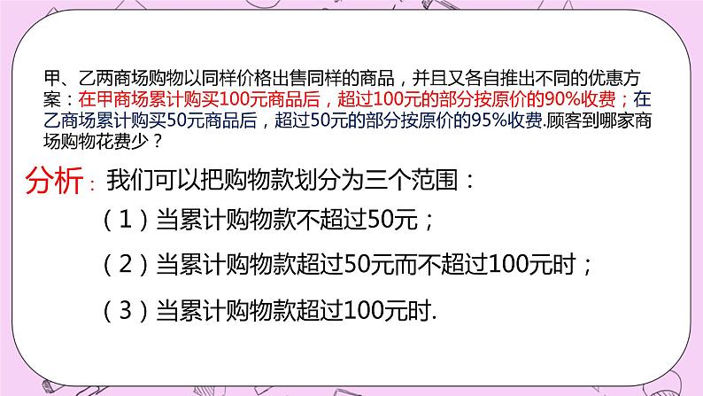 浙教版数学八上 3.3.2 一元一次不等式的实际应用 课件05