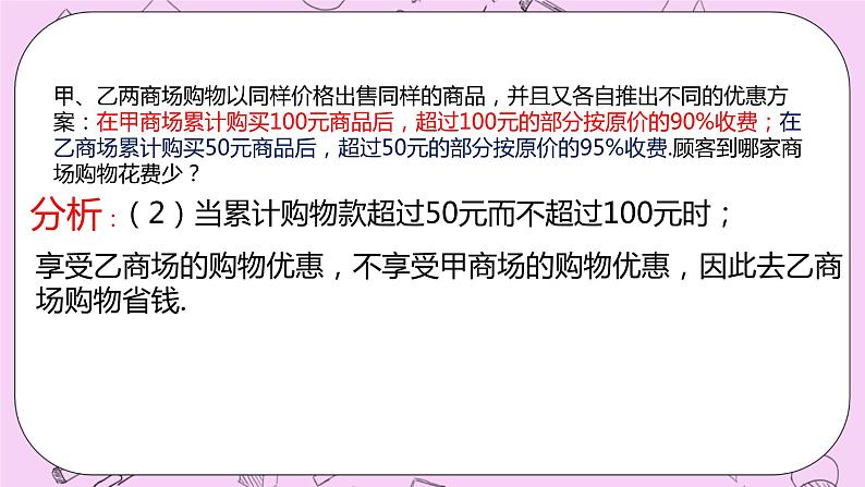 浙教版数学八上 3.3.2 一元一次不等式的实际应用 课件07