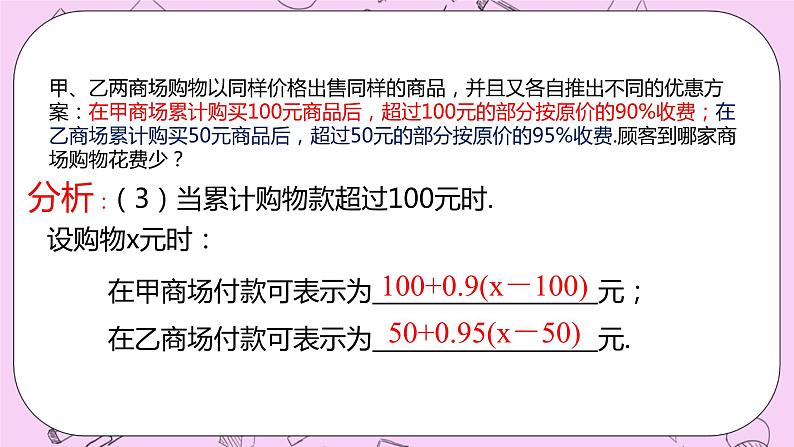 浙教版数学八上 3.3.2 一元一次不等式的实际应用 课件08