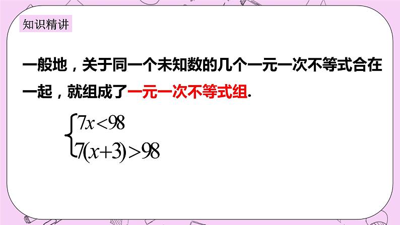 浙教版数学八上 3.4.1 一元一次不等式组及解法 课件第4页