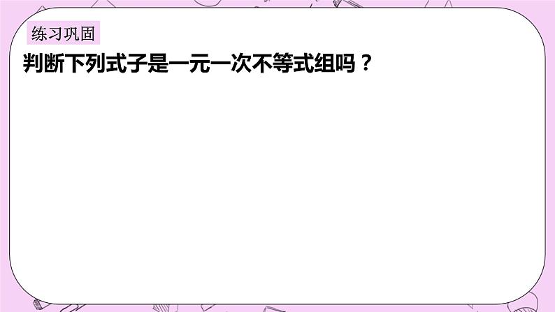 浙教版数学八上 3.4.1 一元一次不等式组及解法 课件第5页