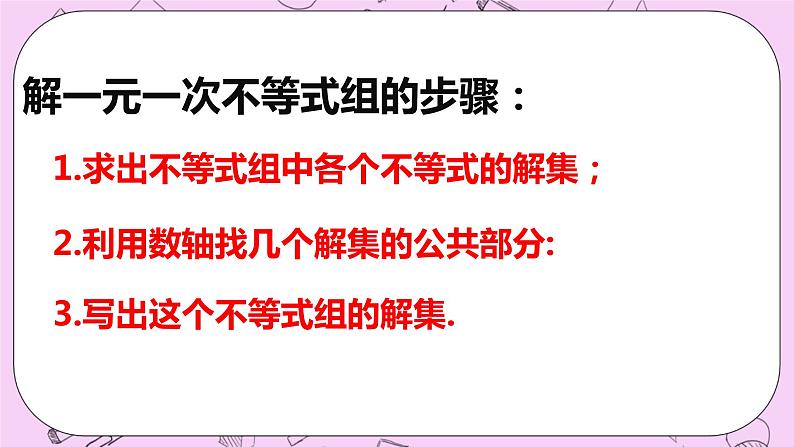 浙教版数学八上 3.4.1 一元一次不等式组及解法 课件第7页