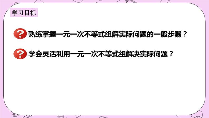 浙教版数学八上 3.4.2 一元一次不等式组的实际应用 课件02