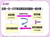 浙教版数学八上 3.4.2 一元一次不等式组的实际应用 课件