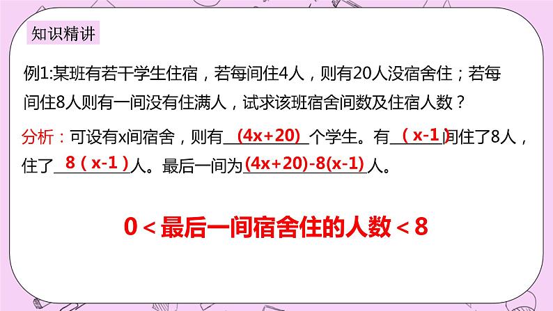 浙教版数学八上 3.4.2 一元一次不等式组的实际应用 课件04