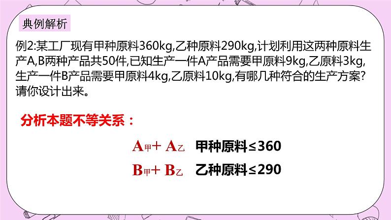浙教版数学八上 3.4.2 一元一次不等式组的实际应用 课件07