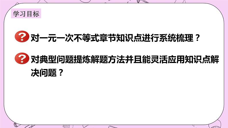 浙教版数学八上 第3章 一元一次不等式 章节复习 课件第2页