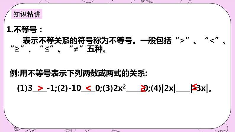 浙教版数学八上 第3章 一元一次不等式 章节复习 课件第3页