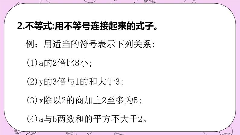 浙教版数学八上 第3章 一元一次不等式 章节复习 课件第4页