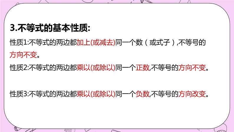 浙教版数学八上 第3章 一元一次不等式 章节复习 课件第5页