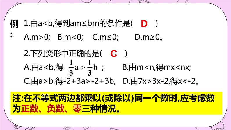 浙教版数学八上 第3章 一元一次不等式 章节复习 课件第6页