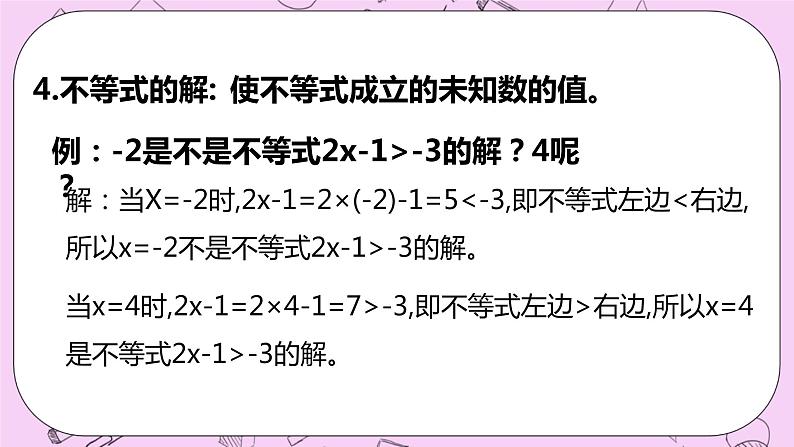 浙教版数学八上 第3章 一元一次不等式 章节复习 课件第7页