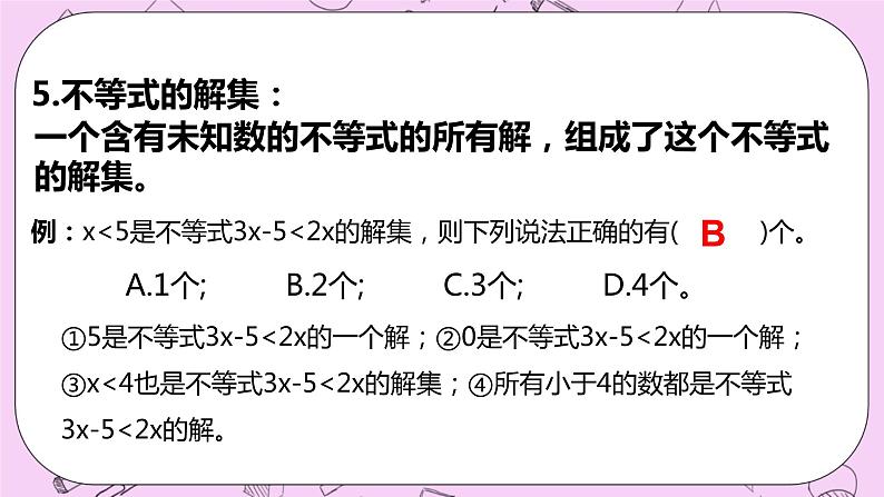 浙教版数学八上 第3章 一元一次不等式 章节复习 课件第8页