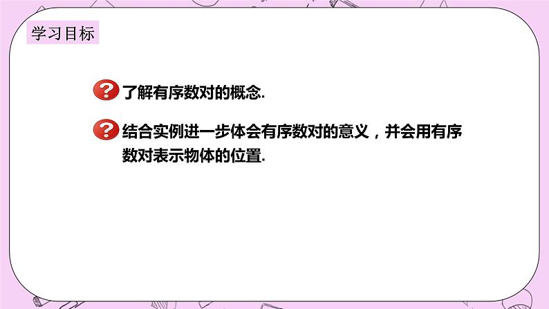 浙教版数学八上 4.1.1 探索确定位置的方法 课件第2页