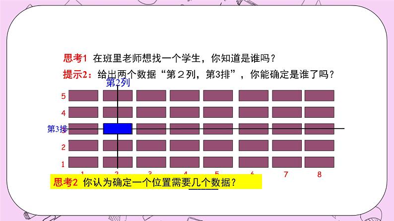 浙教版数学八上 4.1.1 探索确定位置的方法 课件第5页