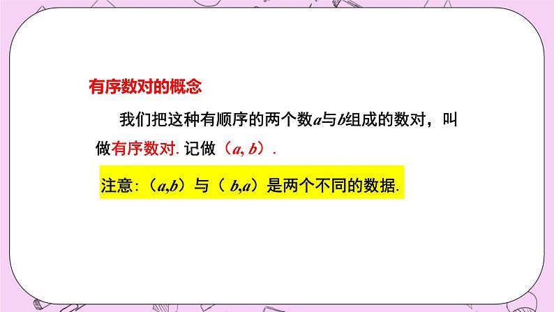 浙教版数学八上 4.1.1 探索确定位置的方法 课件第7页