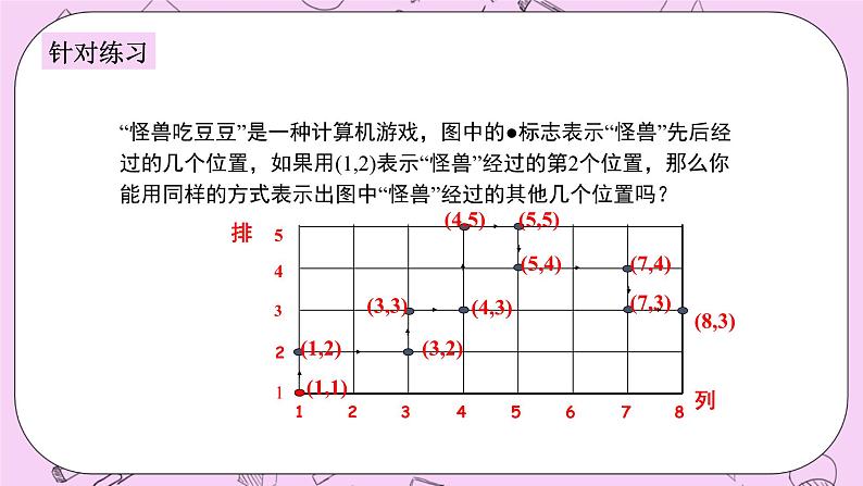 浙教版数学八上 4.1.1 探索确定位置的方法 课件第8页