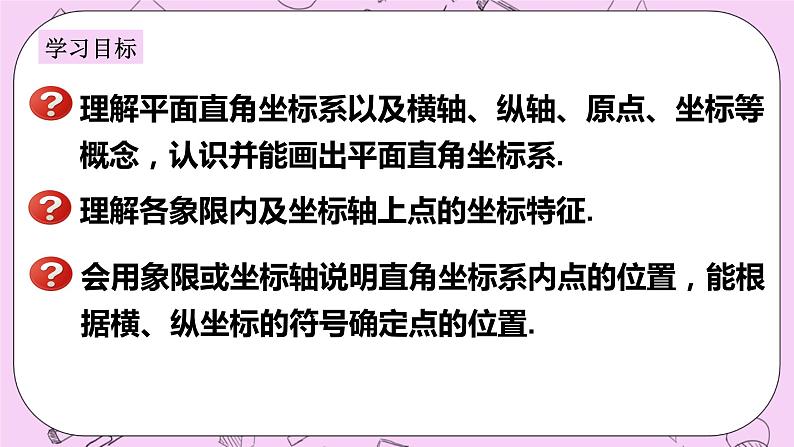 浙教版数学八上 4.2.1 平面直角坐标系 课件02