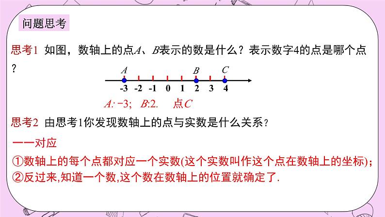 浙教版数学八上 4.2.1 平面直角坐标系 课件04