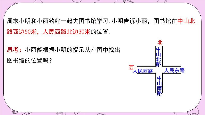 浙教版数学八上 4.2.1 平面直角坐标系 课件05