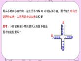 浙教版数学八上 4.2.1 平面直角坐标系 课件