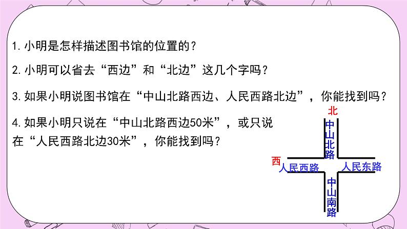 浙教版数学八上 4.2.1 平面直角坐标系 课件06