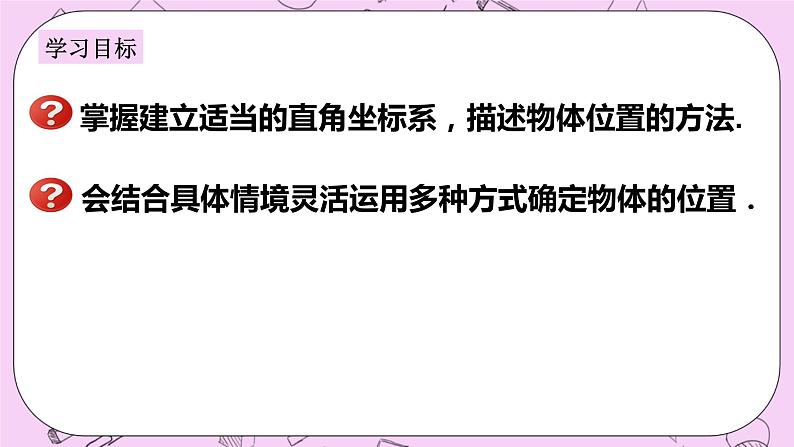 浙教版数学八上 4.2.2 用坐标表示地理位置 课件02