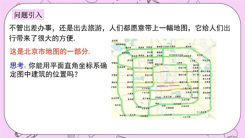 浙教版数学八上 4.2.2 用坐标表示地理位置 课件03