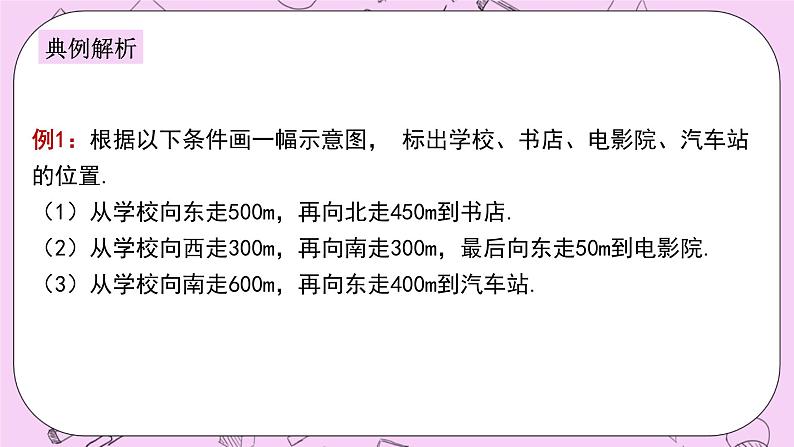 浙教版数学八上 4.2.2 用坐标表示地理位置 课件07