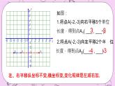 浙教版数学八上 4.3.2 坐标平面内图形的平移 课件