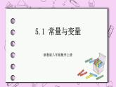 浙教版數(shù)學(xué)八上 5.1 常量與變量 課件