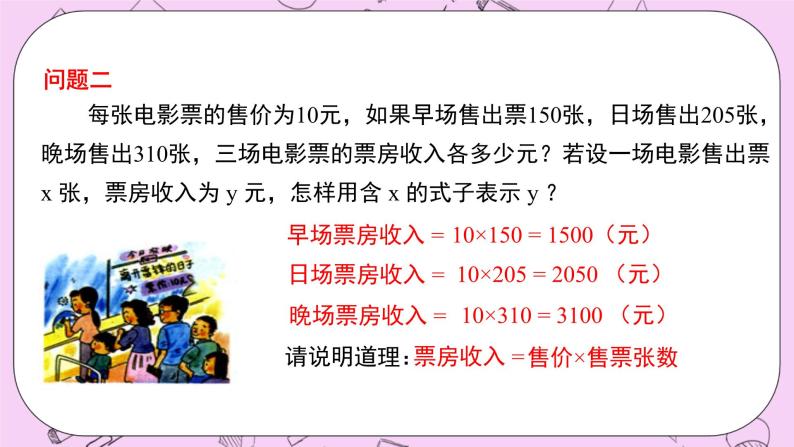 浙教版数学八上 5.1 常量与变量 课件07