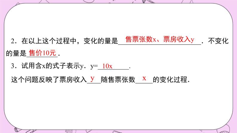 浙教版数学八上 5.1 常量与变量 课件08