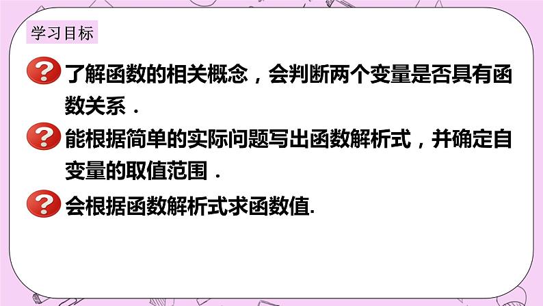 浙教版数学八上 5.2.1 函数 课件02