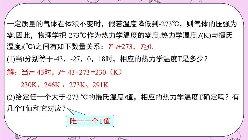 浙教版数学八上 5.2.1 函数 课件06