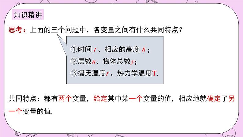 浙教版数学八上 5.2.1 函数 课件07