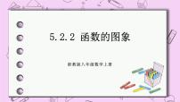 初中数学浙教版八年级上册5.2 函数优秀课件ppt