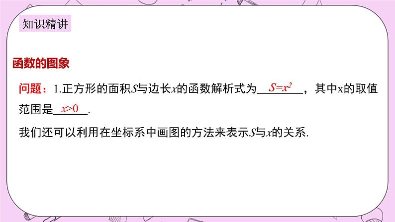 浙教版数学八上 5.2.2 函数的图象 课件05