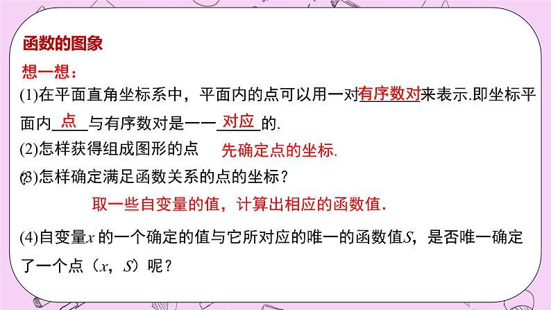 浙教版数学八上 5.2.2 函数的图象 课件06