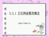 浙教版数学八上 5.2.3 函数的表示法 课件