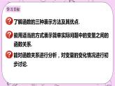 浙教版数学八上 5.2.3 函数的表示法 课件