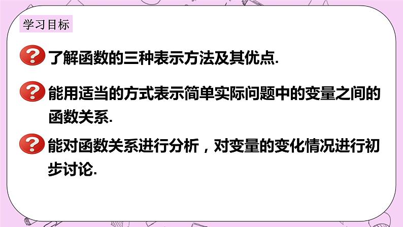 浙教版数学八上 5.2.3 函数的表示法 课件02