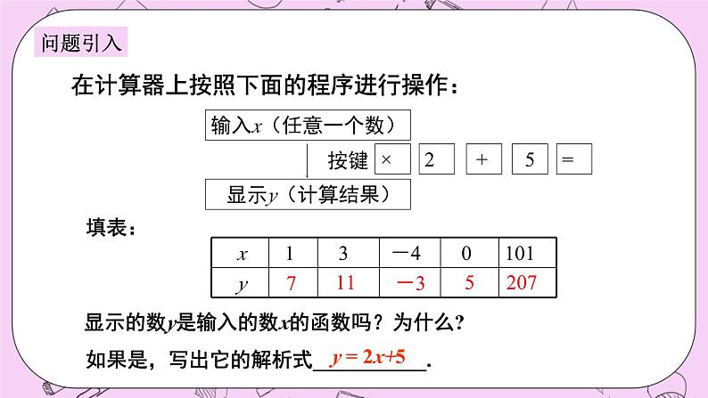 浙教版数学八上 5.2.3 函数的表示法 课件03