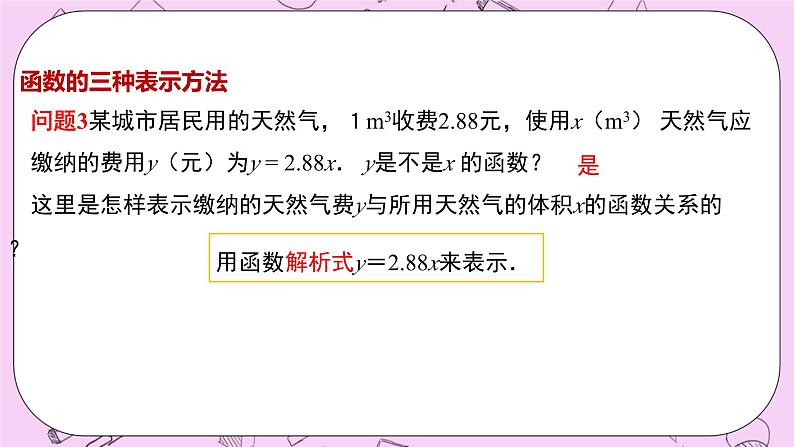 浙教版数学八上 5.2.3 函数的表示法 课件06