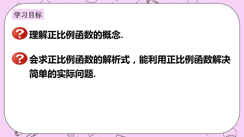 浙教版数学八上 5.3.1 正比例函数的概念 课件02