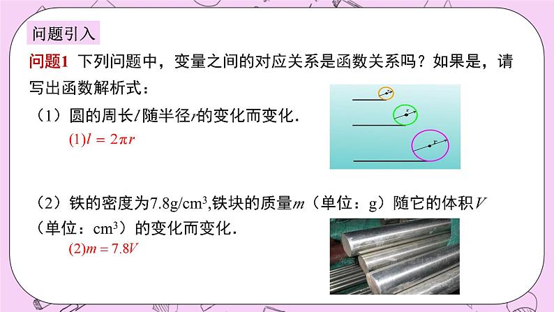 浙教版数学八上 5.3.1 正比例函数的概念 课件03