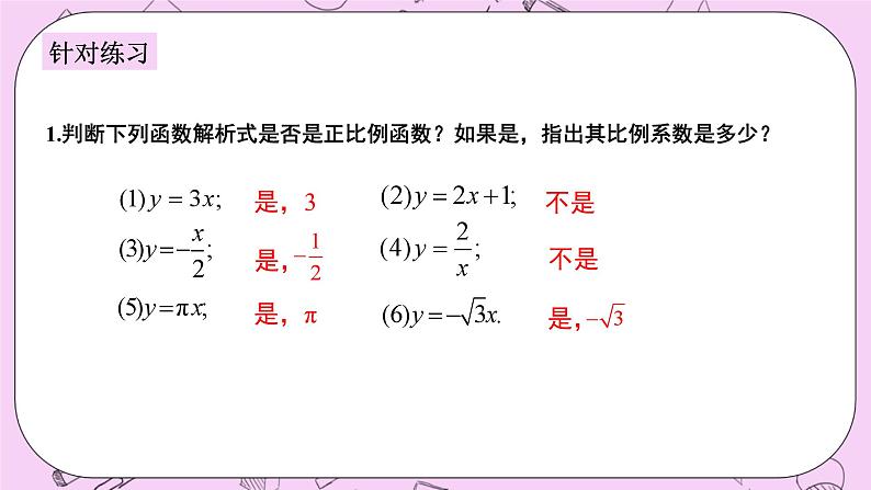 浙教版数学八上 5.3.1 正比例函数的概念 课件07