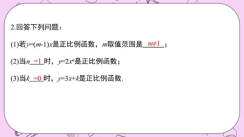 浙教版数学八上 5.3.1 正比例函数的概念 课件08